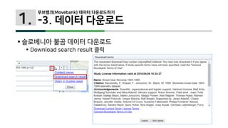 1.
 슬로베니아 불곰 데이터 다운로드
 Download search result 클릭
무브뱅크(Movebank) 데이터 다운로드하기
-3. 데이터 다운로드
 