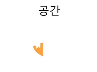 공갂
 