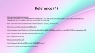 83
Reference (4)
• https://ssungkang.tistory.com/entry/
%EB%94%A5%EB%9F%AC%EB%8B%9D02%EC%8B%A0%EA%B2%BD%EB%A7%9D%EC%9D%84-%EC%9C%84%ED%95%9C-
%EB%8D%B0%EC%9D%B4%ED%84%B0-%ED%91%9C%ED%98%84
• https://www.ibm.com/ru-ru/events/think-summit/assets/pdf/Ekaterina_Guryankina.pdf
• https://www.youtube.com/watch?v=Ilg3gGewQ5U
• https://m.blog.naver.com/PostView.nhn?blogId=acwboy&logNo=220614586502&proxyReferer=https%3A%2F%2Fwww.google.com%2F
• https://ko.d2l.ai/chapter_deep-learning-basics/backprop.html
• https://sacko.tistory.com/38
• http://codepad.org/WFV7rolV
• https://ratsgo.github.io/deep%20learning/2017/04/22/NNtricks/
• https://chih-ling-hsu.github.io/2017/08/30/NN-XOR
 