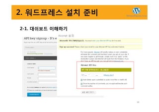 2. 워드프레스 설치 준비
2-1. 대쉬보드 이해하기
48
 