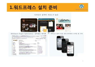 1.워드프레스 설치 준비
7
 