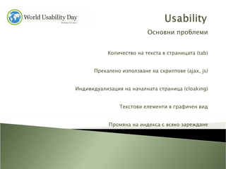 SEO vs. Usability