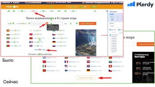 Было
Сейчас
 