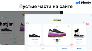 Пустые части на сайте
 