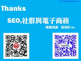 SEO, Virtual Community, & EC