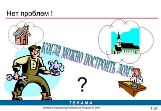 Нет проблем ! ? Когда можно построить дом?  1- 