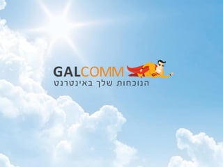/galcomm

www.galcomm.co.il

 