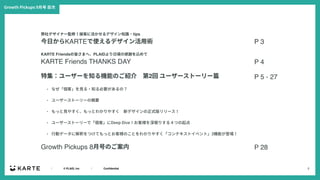 ????? PLAID, Inc????????Con?dential 2
Growth Pickups 9? ?
ǥʩ`Oޣӿͤ˻ǥ֪R?tips
?KARTEʹǥ?g
KARTE FriendsνԤޤءPLAID핤θxz
KARTE Friends THANKS DAY
ؼ``֪CܤΤB?2 ``ȩ``ƪ
? ʤ͡??֪ҪΣ
? ``ȩ``θҪ
? ä?䤹äȤ狼䤹?¥ǥʽ`
? ``ȩ``ǡ͡Deep Dive͘ܥꤹ룴Ĥ
? ?ӥǩ`˽ዤĤƤäȤ͘ΤȤ狼䤹ƥȥ٥ȡ3Cܤǈ
Growth Pickups 8?ŤΤ
P 3
P 4
P 5 - 27
P 28
 