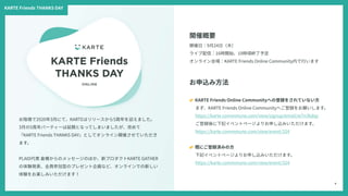 ????? PLAID, Inc????????Con?dential 4
KARTE Friends THANKS DAY
ꎘ20203?ˤơKARTEϥ`5ӭޤ
3?5ѩ`ƥ`ڤȤʤäƤޤޤĤ
KARTE Friends THANKS DAYȤƥ饤_ߤƤ
ޤ
PLAID }򤫤Υå`Τۤ¥ץKARTE GATHER
YkȫTμͤΥץ쥼󻭤ʤɡ饤Ǥ¤
Y򤪘Sߤޤ
z?
? KARTE Friends Online Communityؤεh򤵤Ƥʤ?
ޤKARTE Friends Online Communityؤhޤ
https://karte.commmune.com/view/signup/email/w7n3kdqz
hӛ٥ȥک`ꤪꤷzߤޤ
https://karte.commmune.com/view/event/324
? Ȥˤhgߤ?
ӛ٥ȥک`ꤪꤷzߤޤ
https://karte.commmune.com/view/event/324
_߸Ҫ
_?9?24??
饤ţ16r_ʼ19r핽K趨
饤KARTE Friends Online Communityڤ?ޤ
 