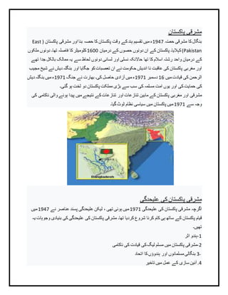 Sepration of east pakistan in urdu | DOCX