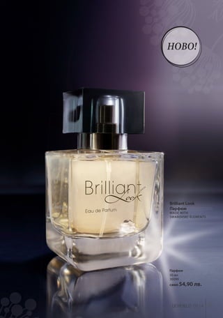Ново! 
Brilliant Look 
Парфюм 
MADe WitH 
SWAROVSKi® eLeMentS 
Парфюм 
50 мл 
30090 
само 54,90 лв. 
LR woRLd 09.14 5 
 
