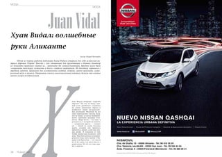 Juan Vidal 
Хуан Видал: волшебные 
руки Аликанте 
Автор: Miquel Hernandis 
Х Одной из первых работы модельера Хуана Видала открыла для себя испанская ак- 
уана Видала называют «королём 
Russian Inn 37 триса Адриана Угарте. Вместе с ней специально для презентации в Каннах дизайнер 
из Аликанте придумал платье из... шоколада! По словам дизайнера, труднее всего было 
«сохранить текстуру, нежность и блеск» сладкого материала. Но дизайнер справился с 
трудной задачей, применив для изготовления платья, помимо самого шоколада, нату- 
ральный шёлк и органзу. Открытая спина и многочисленные пайетки сделали это платье 
цвета загара незабываемым. 
образов». Он сам, не боясь, каж- 
дый сезон «разбивает» созданные 
им самим привычные образы и 
изобретает новые экстравагант- 
ные коллекции. Несмотря на все 
свои «королевские» титулы, Хуан, 
тем не менее, остаётся необыкно- 
венно скромным молодым чело- 
веком. «Ваша мечта — это одно, а 
реальность, в которой вы живёте, 
— совершенно другое, — говорит 
он. — Одной из самых больших 
жертв, которую мне пришлось 
принести в жизни, стала моя лич- 
ная жизнь. Я отказался от неё, 
чтобы полностью посвятить себя 
моде. Мне было нелегко ассимили- 
роваться: ведь жить одному в Ма- 
дриде или Барселоне — это совсем 
не то же самое, что жить вместе с 
родителями. Но я и это тоже при- 
нёс в жертву». 
МОДА 
MODA 
36 Russian Inn 
 