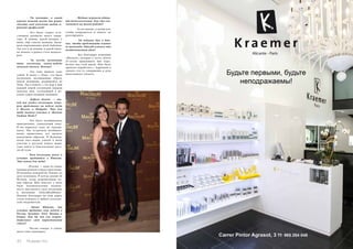 - Ты помнишь, в какой 
именно момент жизни ты решил 
сделать своё увлечение модой се- 
рьёзной профессией? 
- Это было скорее есте- 
ственное развитие моего харак- 
тера. Я помню, какой интерес у 
меня, ещё совсем малыша, вызы- 
вало переодевание моей бабушки. 
Так что я не помню, в какой имен- 
но момент я решил стать моделье- 
ром. 
- Ты всегда называешь 
твои коллекции каким-нибудь 
женским именем. Почему? 
- Это тоже пришло само 
собой. Я начал с «Евы»: это была 
коллекция, посвященная образу 
новой женщины, родившейся на 
Луне. Так и пошло: с тех пор я даю 
каждой новой коллекции одежды 
женское имя, отсылающей к ре- 
ально существующей женщине. 
- Дефиле богинь — та- 
кой ты увидел коллекцию, кото- 
рую представил на неделе моды 
в Москве и Мадриде. Что для 
тебя значило участие в «Russian 
Fashion Week»? 
- Это было незабываемое 
приключение, уникальный опыт. 
Я бы вернулся туда, не задумы- 
ваясь. Нас встречали необыкно- 
венно приветливо, всё прошло 
наилучшим образом. В Испании, 
когда масс-медиа узнали о моём 
участии в русской неделе моды, 
тоже много и благосклонно писа- 
ли об этом. 
- Твои коллекции много и 
успешно продаются в Италии. 
Это важно для тебя? 
- Италия — один из самых 
важных рынков в индустрии моды. 
Итальянцы невероятно близки по 
духу испанцам. Я всегда думаю об 
Италии, когда разрабатываю но- 
вые образы. Мне повезло: у меня 
была исключительная возмож- 
ность выставлять свои коллекции 
в магазинах «Dolce&Gabbana». 
Именно благодаря им мою марку 
стали узнавать и любить итальян- 
ские потребители. 
- Кроме Италии, ты 
успешно продаёшь свои модели в 
России, Кувейте, ОАЭ, Японии и 
Китае. Как бы ты сам охарак- 
теризовал свой маркетиновый 
стиль? 
- Честно говоря, я сейчас 
мало этим занимаюсь. 
- Модные журналы обожа- 
ют твои коллекции. Как это ска- 
зывается на твоей работе? 
- Естественно, я делаю всё, 
чтобы понравиться и никого не 
разочаровать. 
- Ты недавно был в Кан- 
нах, чтобы представить платье 
из шоколада. Откуда взялась эта 
необыкновенная идея? 
- Все благодаря компании 
«Магнум», которая в честь своего 
25-летия предложила мне пора- 
ботать над этой идеей. Мне было 
приятно поработать с Адрианой и 
сделать что-то совершенно в духе 
шоколадного гиганта. 
42 Russian Inn Russian Inn 43 
 