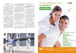 – В чём основные преиму- 
щества Аликанте? 
– Аликанте – идеальный 
курорт, я никогда не устану это 
повторять. Мы живём в туристи- 
ческой столице, обладающей ин- 
тернациональным аэропортом. 
Он считается шестым по значе- 
нию в Испании и четвёртым – на 
полуострове. Более ста воздуш- 
ных путей связывают наш город 
с Европой и Северной Африкой. 
Существуют и прямые рейсы из 
Москвы (этим занимаются ком- 
пании «Vueling», «Трансаэро», 
«Сибирские авиалинии» и VIM) и 
Санкт-Петербурга («Vueling»). 
Аликанте по праву мо- 
жет гордиться тем, что является 
мультифункциональным городом, 
привлекающим самых разных пу- 
тешественников. Сюда едут те, кто 
любит солнце и пляжи, и те, кто 
предпочитает гольф и прогулки 
под парусом, и те, кто любит де- 
лать покупки или просто приехал 
на концерт или даже конференцию. 
А внутригородские ком- 
муникации просты и эффективны, 
благодаря недавно модернизиро- 
ванному трамваю. Система обще- 
ственного транспорта связала с 
городом и нашу северную провин- 
цию, что открыло новые возмож- 
ности для отдыха. 
– Что предпринимает 
Туристический офис, чтобы при- 
влечь именно русских клиентов? 
– Уже второй год подряд 
мы принимаем участие в москов- 
ской международной выставке 
«Путешествия и Туризм». Это 
одно из самых значимых событий 
в индустрии отдыха. В сентябре 
мы примем участие в мастерской 
по развитию конгрессного туриз- 
ма, так как намерены развивать 
это направление. 
Кроме того, мы начали 
сотрудничать с «Fam Trips» – ас- 
социацией, организующей озна- 
комительные поездки для журна- 
листов и туроператоров. В этом 
году, например, мы организовали 
поездку для 120 профессионалов 
туристического бизнеса, которые 
очень заинтересовались в разви- 
тии этого направления. 
– Результат от этих по- 
ездок уже виден? 
– Да, число русско-али- 
кантских полётов возросло. Кро- 
ме того, россияне прилетают те- 
перь не только во время летнего 
сезона. 
Что касается аликантских 
отелей, то здесь тоже налицо ин- 
тересная тенденция: русские кли- 
енты заняли восьмое место по 
численности. В 2013 году они про- 
вели 21284 ночи в городе. 
– Насколько сложно ско- 
ординировать действия горо- 
да так, чтобы каждый турист 
остался доволен? 
– Это сложно, но результат 
всегда приносит много радости. 
Туристы требуют много внима- 
ния, и в этой работе нужно быть 
очень требовательным. Кроме 
того, хочется, чтобы гости города 
замечали эту ежедневную работу 
по улучшению условий жизни. 
На сегодняшний день к 
услугам туристов открыто четыре 
отделения Туристического офиса: 
в центре, на вокзале, на Рамбле де 
Мендес Нунес и во время летнего 
сезона – на пляже Сан Хуан. 
– Насколько важны в ва- 
шей работе вас масс-медиа, вы- 
ходящие на русском языке? 
– Очень важны. Они об- 
ращаются прямо к целевой ауди- 
тории, чьё значение возрастает 
год от года. С нашей стороны Ту- 
ристический офис решил также 
публиковать материалы на тему 
туризма на русском языке. Что- 
бы, как я заметил выше, развивать 
Аликанте как привлекательное 
место отдыха в глазах русских ту- 
ристов. 
52 Russian Inn 
 