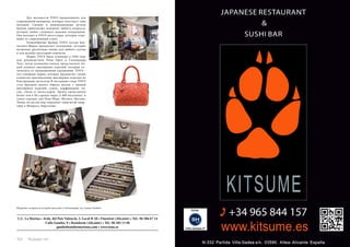 Дух молодости TOUS предназначен для 
современной женщины, которая чувствует себя 
молодой. Свежие и инновационные детали 
брэнда привлекают женщину любого возраста, 
которая любит следовать модным тенденциям. 
Она находит в TOUS аксессуары, которые отра- 
жают ее современный стиль. 
Разнообразие брэнда TOUS всегда впе- 
чатляет.Марка предлагает коллекции, которые 
включают различные линии для любого случая 
и для разных категорий клиентов. 
Марка TOUS была основана в 1920 году 
под руководством Розы Орел и Сальвадора 
Тоус, когда компания начала представлять но- 
вый концепт ювелирных изделий, которые от- 
личались от традиционных украшений. TOUS – 
это семейная марка, которая предлагает своим 
клиентам оригинальные ювелирные изделия из 
благородных металлов В последние годы TOUS 
стал брэндом целого образа жизни с линией 
ювелирных изделий, сумок, парфюмерии, ча- 
сов, очков и аксессуаров. Брэнд представлен 
более чем в 40 странах мира, в 400 магазинах, в 
таких городах, как Нью-Йорк, Мехико, Москва, 
Токио, но до сих пор сохраняет свою штаб-квар- 
тиру в Манреса, Барселона. 
Недавно открылся второй магазин в Бенидорме на улице Gambo. 
C.C. La Marina • Avda. del País Valencià, 2, Local B-28 • Finestrat (Alicante) • Tel.: 96 586 67 14 
Calle Gambo, 9 • Benidorm (Alicante) • Tel.: 96 585 13 96 
102 Russian Inn 
gambobenidorm@tous.com • www.tous.es 
 