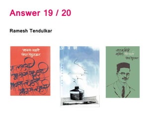 Answer 19 / 20
Ramesh Tendulkar
 