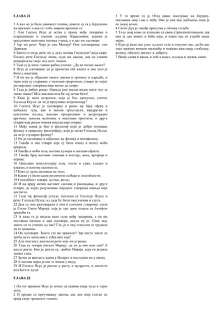 Serbian - The First Gospel of the Infancy of Jesus Christ.pdf