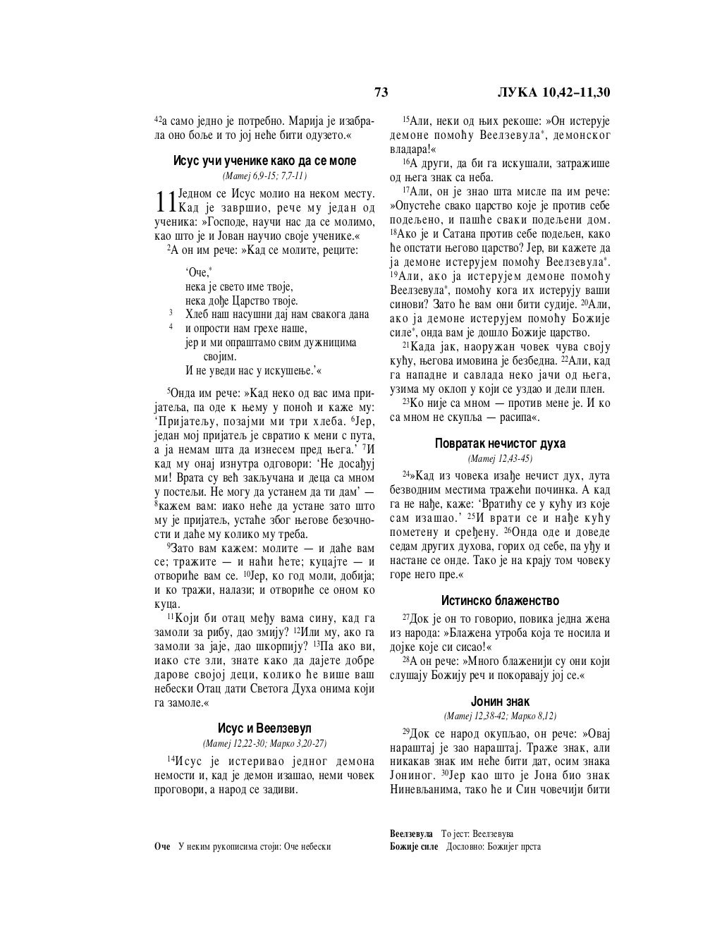 Serbian bible 90)_new_testament