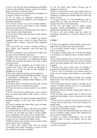 Serbian Cyrillic - 2nd Esdras.pdf
