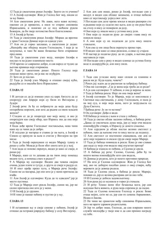 Serbian (Cyrillic) - The Protevangelion.pdf