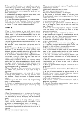 Serbian (Cyrillic) - The Protevangelion.pdf