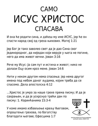 Serbian Cyrillic Gospel Tract - ONLY JESUS CHRIST SAVES.pdf
