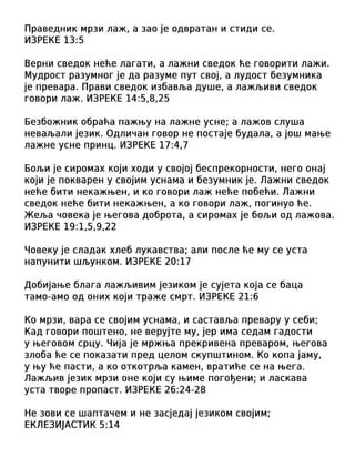 Serbian Cyrillic Honesty Tract.pdf