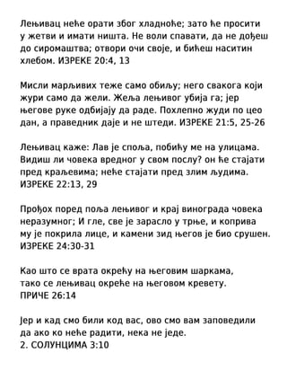 Serbian Cyrillic Motivational Diligence Tract.pdf