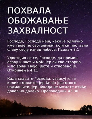 Serbian Cyrillic Praise Worship Thanksgiving Tract