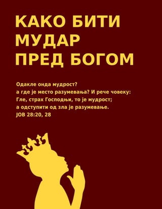 Serbian Cyrillic True Wisdom Tract.pdf