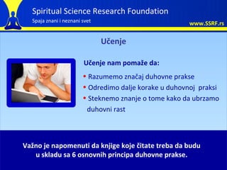 Spiritual Science Research Foundation
  Spaja znani i neznani svet                            www.SSRF.rs

               ...