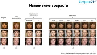 Изменение возраста
https://habrahabr.ru/company/mailru/blog/338248/
 