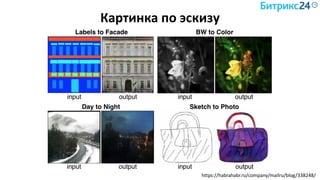 Картинка по эскизу
Слайд 27
https://habrahabr.ru/company/mailru/blog/338248/
 