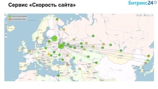 Сервис «Скорость сайта»
 