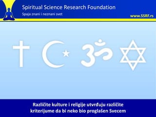 Spiritual Science Research Foundation
Spaja znani i neznani svet                              www.SSRF.rs




      Različ...