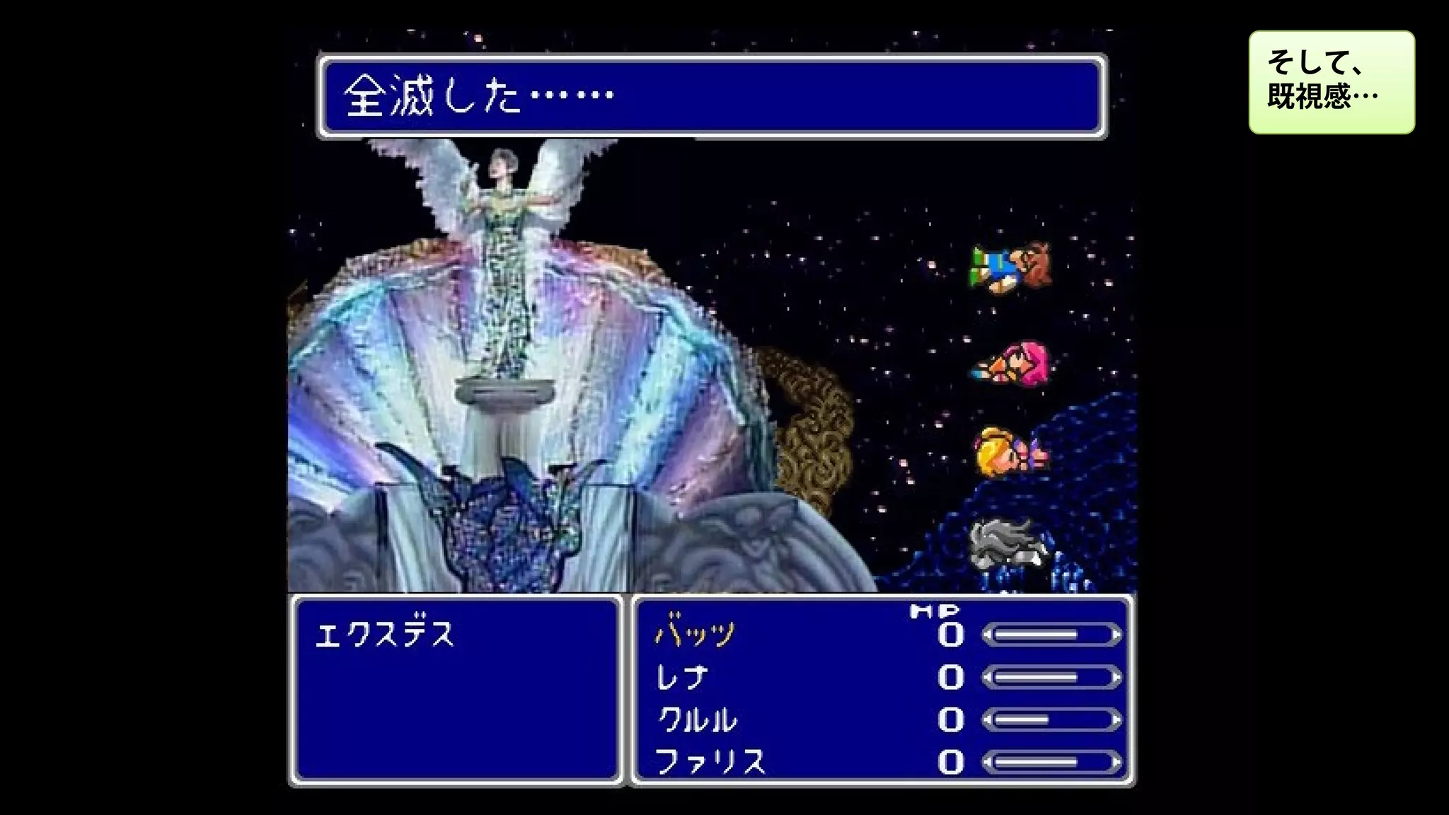 そして、
既視感…
 