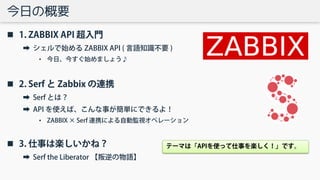 ZabbixのAPIを使って運用を楽しくする話 | PDF