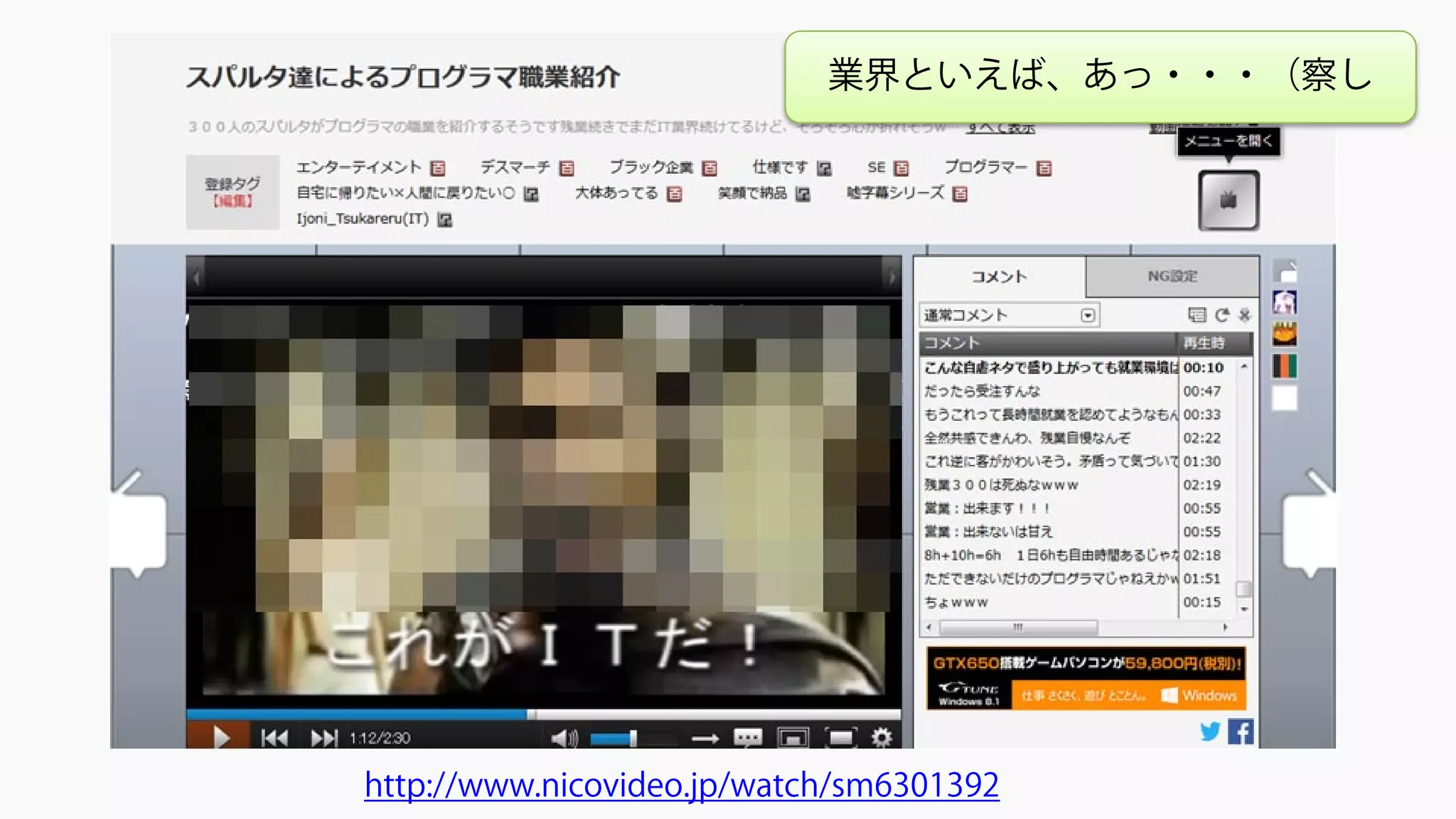 http://www.nicovideo.jp/watch/sm6301392
業界といえば、あっ・・・（察し
 