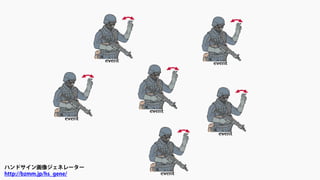 ハンドサイン画像ジェネレーター
http://bzmm.jp/hs_gene/
 