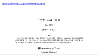 http://oku.edu.mie-u.ac.jp/~okumura/SSS2013.pdf
 