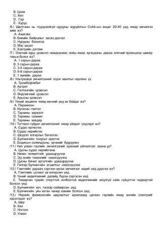 Sergeen zasal sudlal | PDF