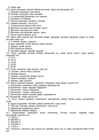 Sergeen zasal sudlal | PDF