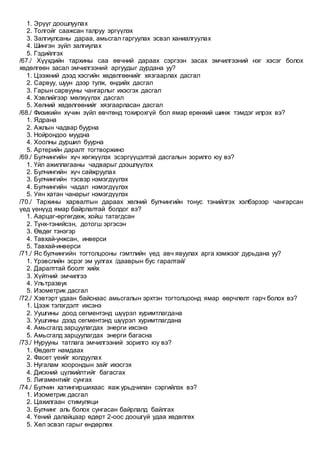 Sergeen zasal sudlal | PDF