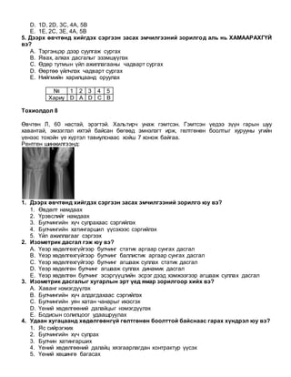 Sergeen zasal sudlal | PDF