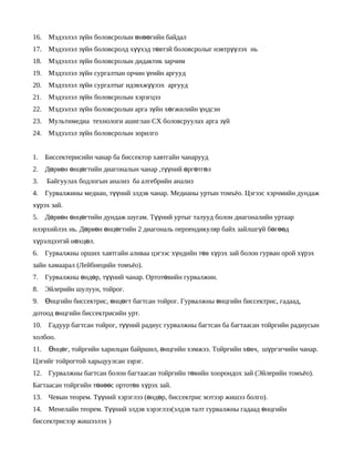 Sergelen geo | PDF