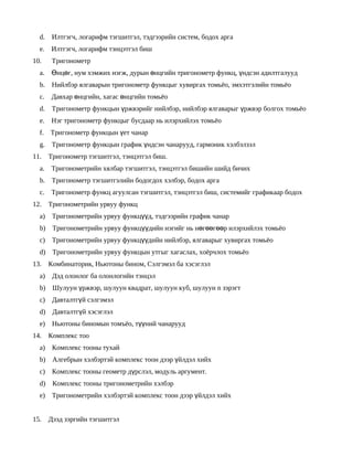 Sergelen geo | PDF