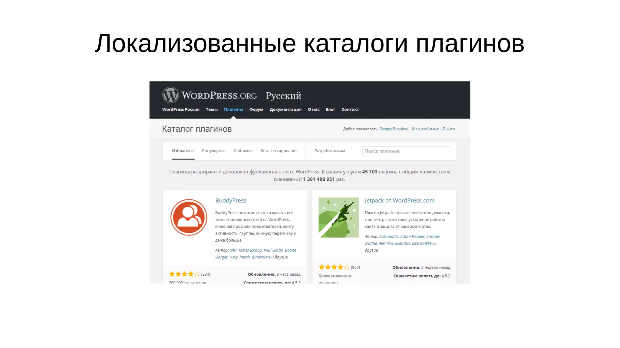 Локализованные каталоги плагинов
 