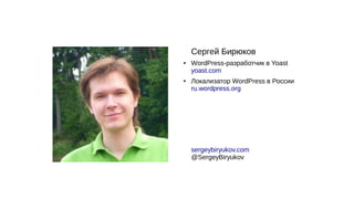 i18n for Plugin and Theme Developers, WordCamp Moscow 2016 Slide 2