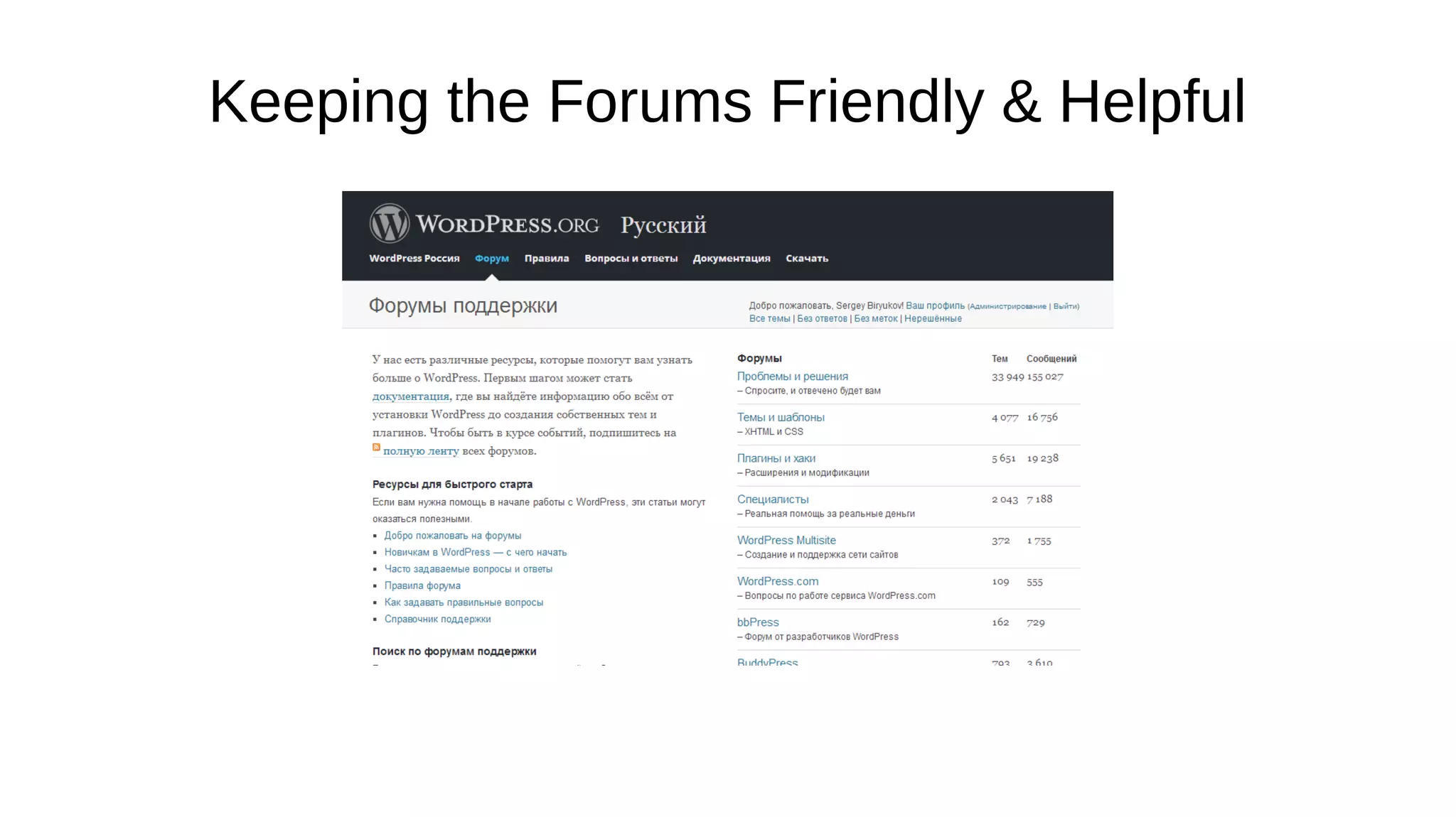 Keeping the Forums Friendly & Helpful 