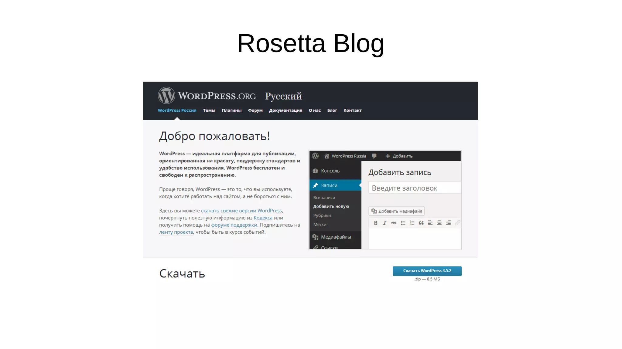 Rosetta Blog 